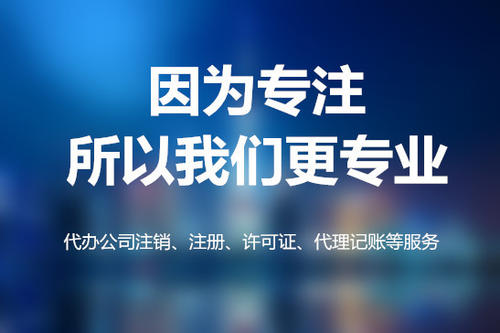 杭州注册公司、代理记账